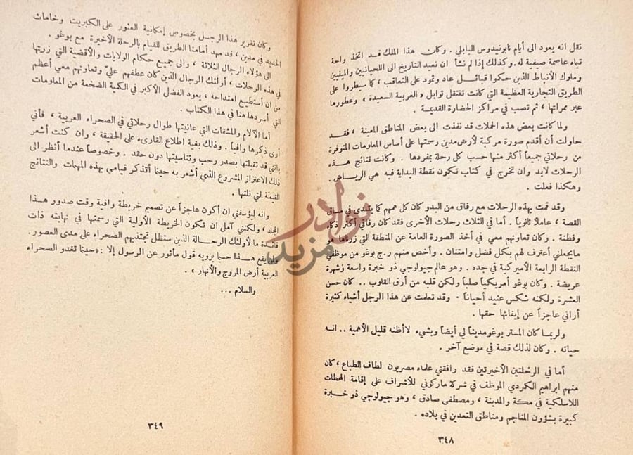 خاتمة كتاب ارض الانبياء ومدائن صالح اعتذار خاتمة