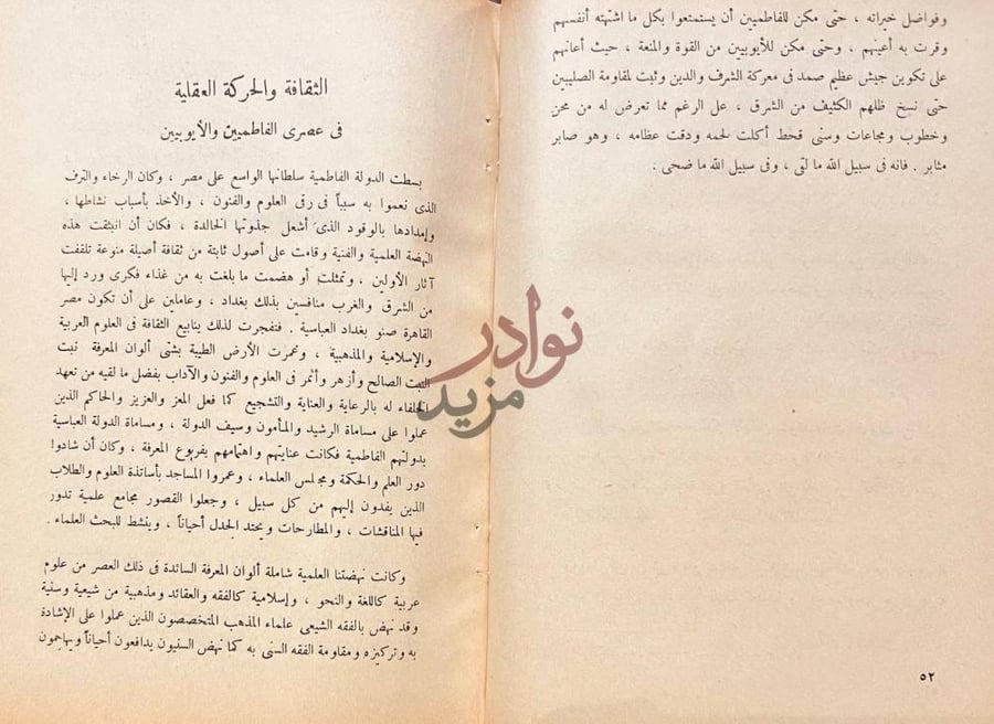 صفحة داخلية كتاب الانتاج الادبى في مدينة الاسكندرية فى