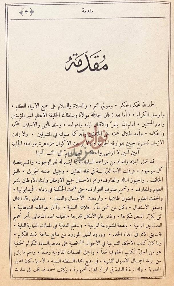 مقدمة كتاب الاحكام الشرعية في الاحوال الشخصية على مذهب ابي