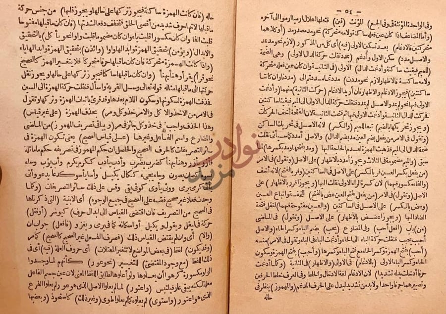 صفحة داخلية كتاب شرح الحموي على متن المقصود لاسرار علم