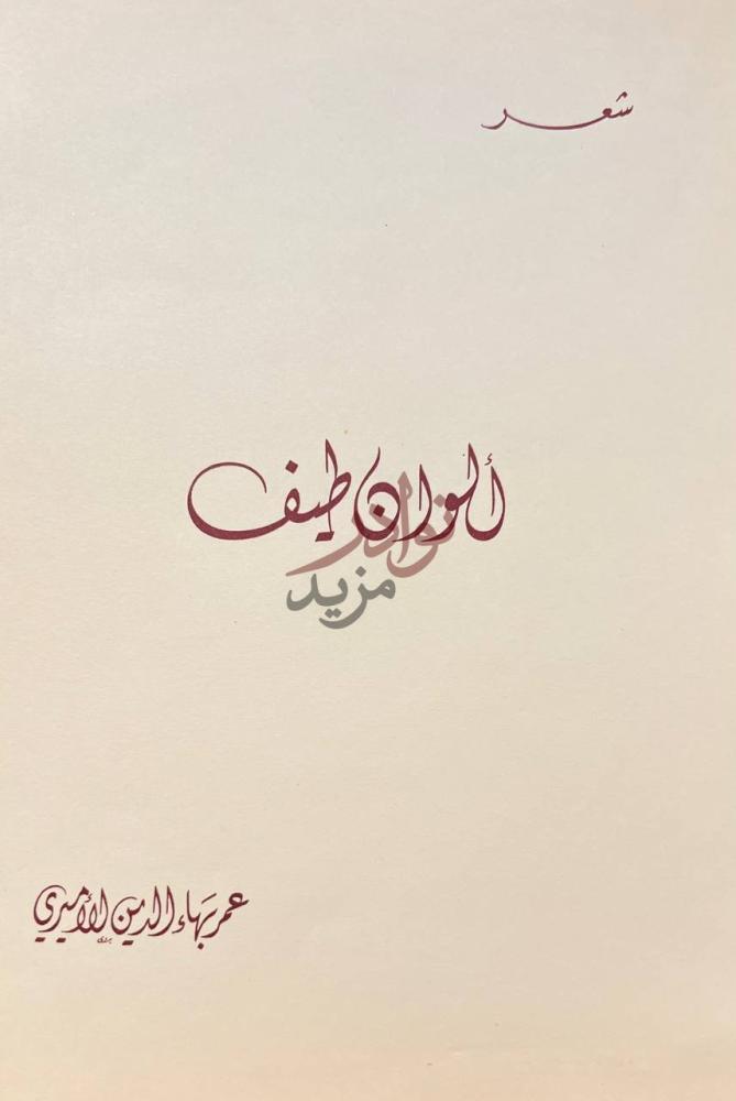صفحة عنوان كتاب شعر الوان طيف شعر