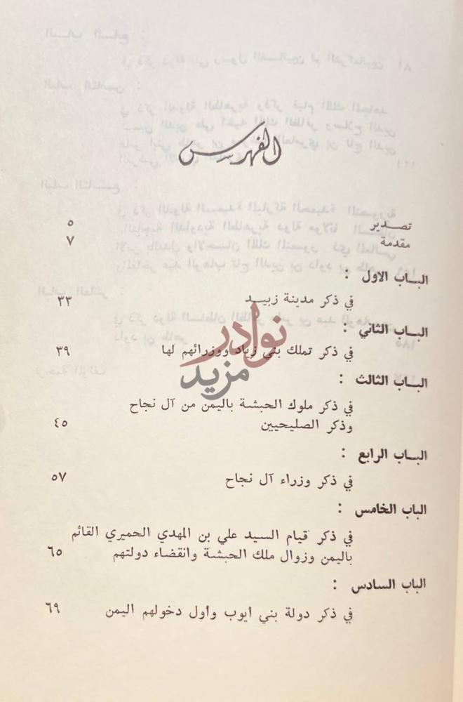 فهرس كتاب بغية المستفيد في تاريخ مدينة زبيد الفهرس