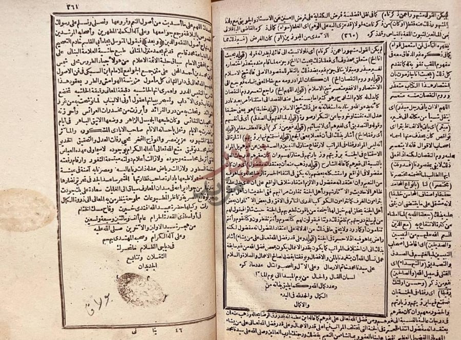 خاتمة كتاب حاشية البناني على شرح الجلال المحلى على جمع