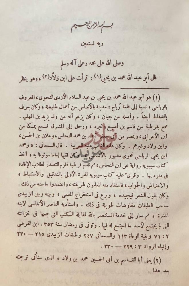 تمهيد كتاب كتاب سيبويه وبه نستعين