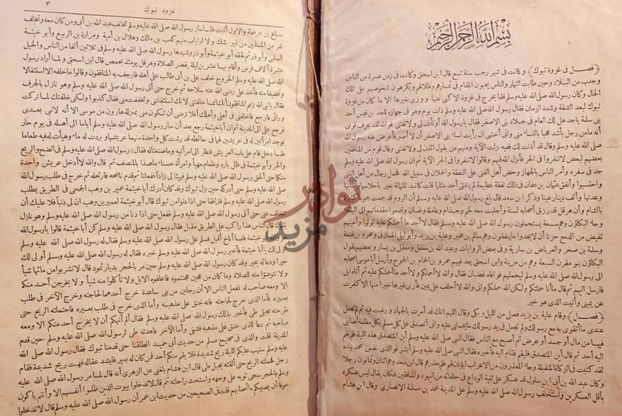 صفحة داخلية كتاب زاد المعاد في هدي خير العباد