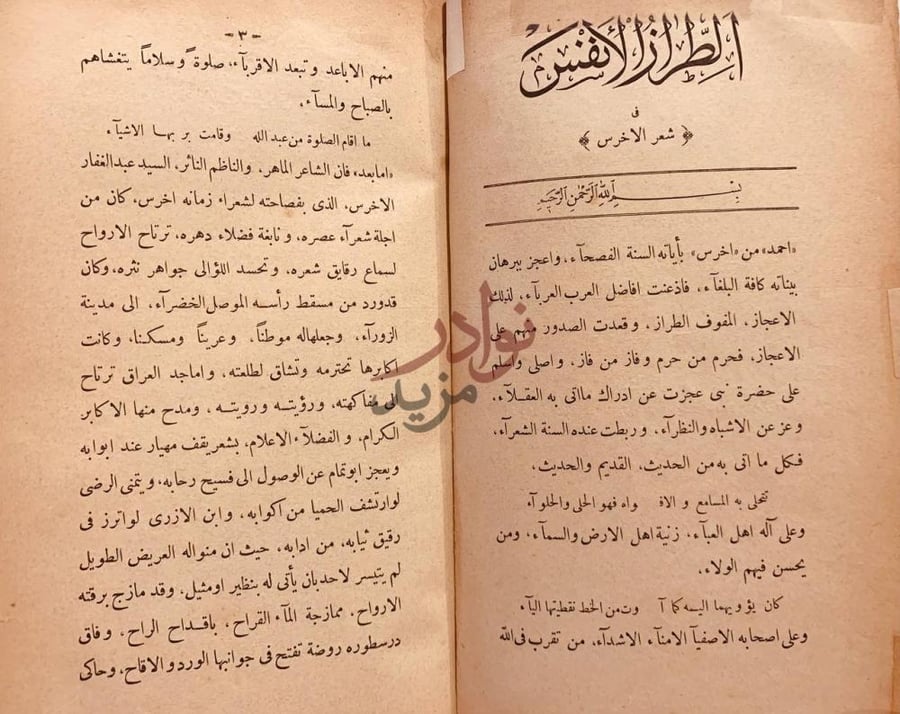 مقدمة كتاب الطراز الانفس في شعر الاخرس الطراز الانفيس