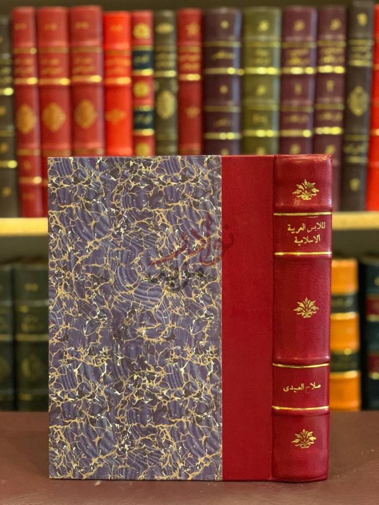 تجليد كتاب الملابس العربية الاسلامية في العصر العباسي الثاني