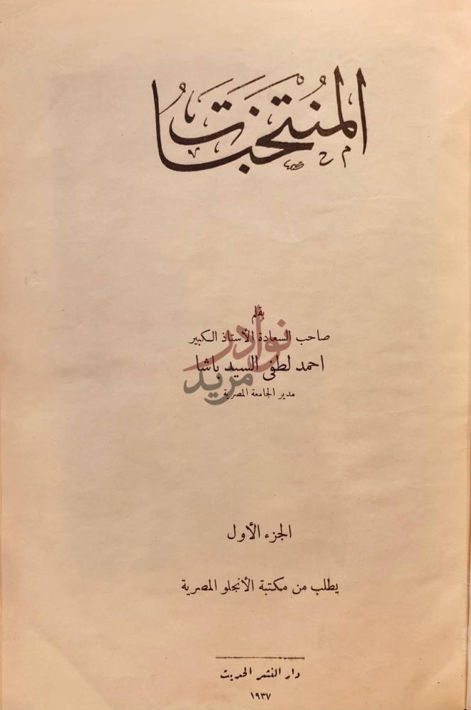 صفحة عنوان كتاب المنتخبات المنتخبات