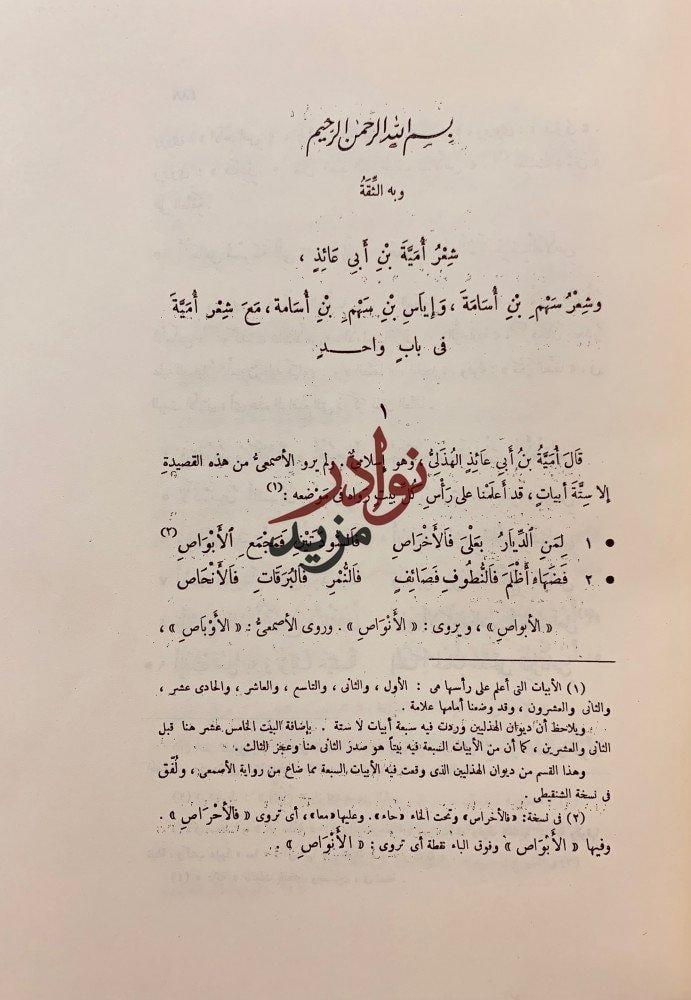 شرح اشعار الهذليين 3/1