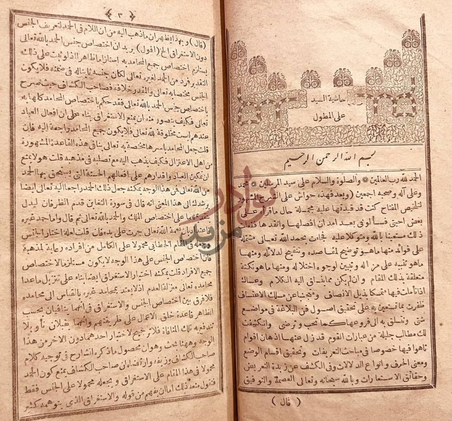 تمهيد كتاب حاشية السيد على المطول حواش على شرح تلخيص