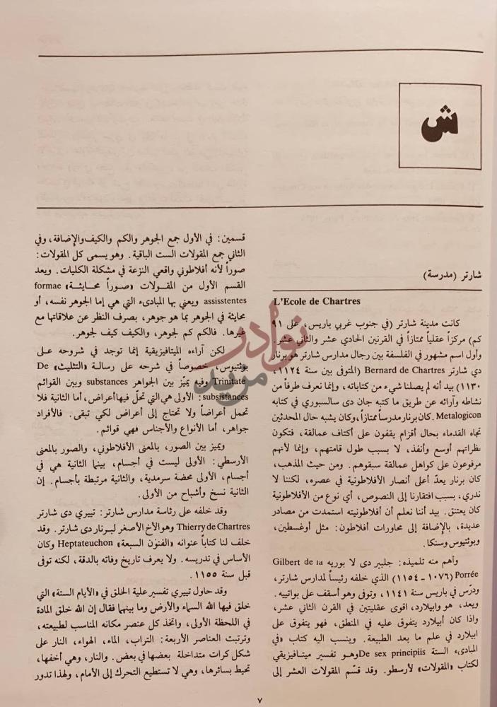 صفحة داخلية كتاب موسوعة الفلسفة شارتر مدرسة