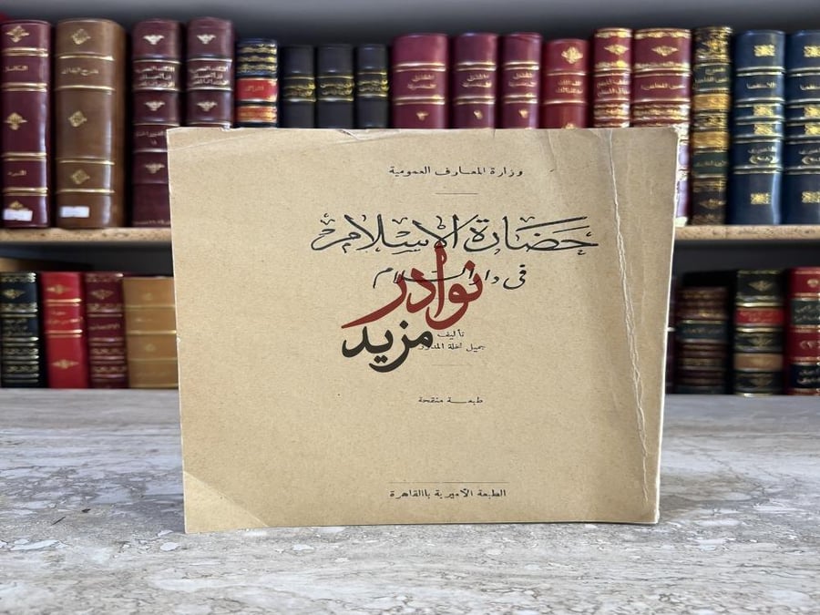 كتاب حضارة في دار السلام جميل نخلة الدار الأهلية