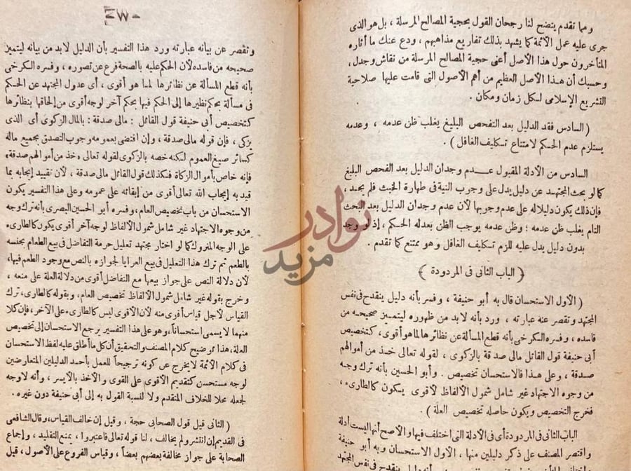 صفحة داخلية كتاب مختصر صفوة البيان في شرح منهاج الوصول