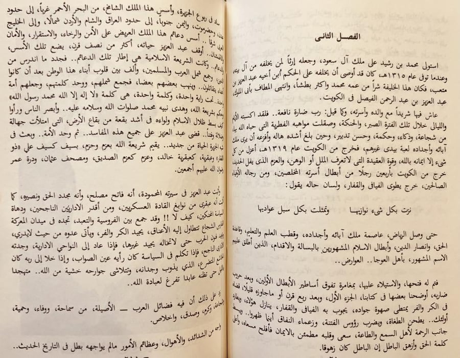 تاريخ ملوك ال سعود/سعود بن هذلول