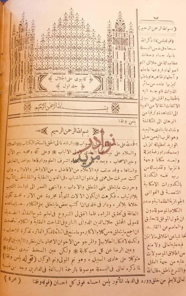 صفحة عنوان كتاب حاشية الكلنبوي على شرح جلال الدين