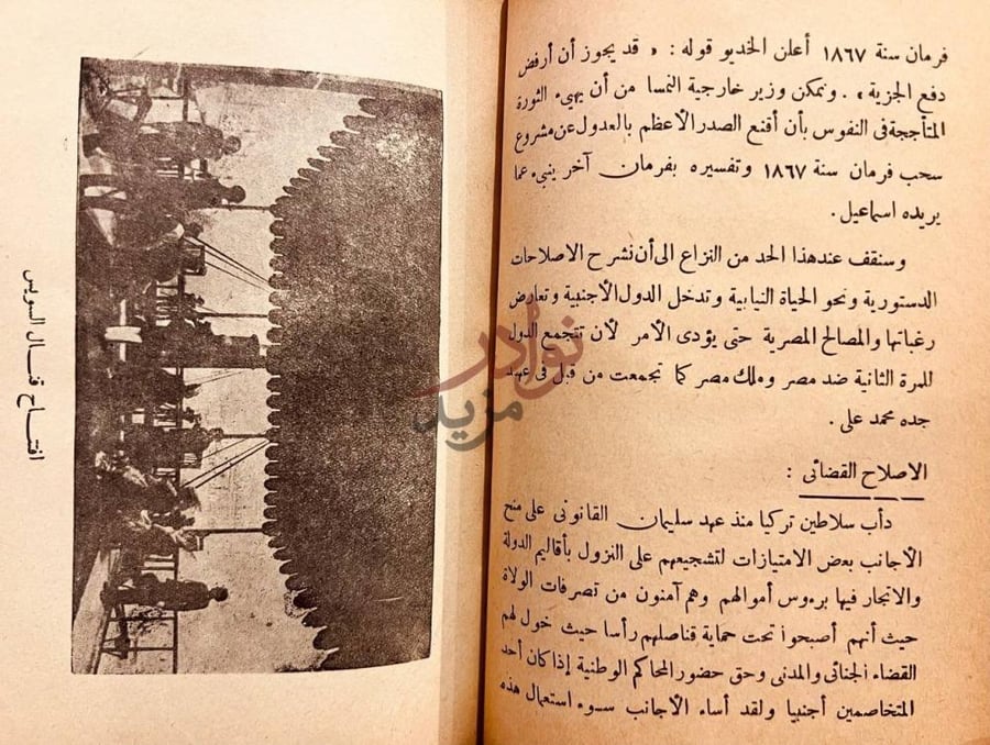 صفحة داخلية كتاب الفاروق فاروق ملك مصر والسودان