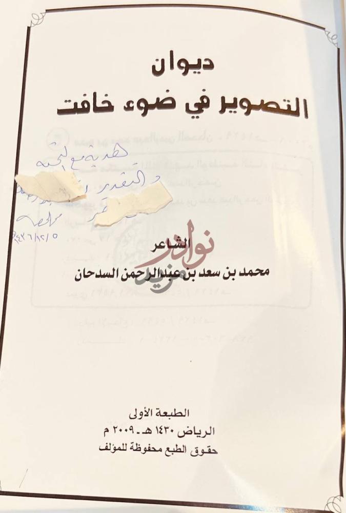 صفحة عنوان كتاب ديوان التصوير في ضوء خافت