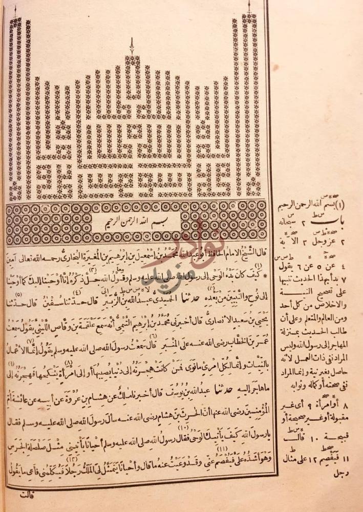 صفحة داخلية كتاب صحيح البخاري بسم الله الرحمن