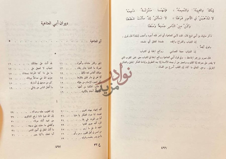 فهرس كتاب ديوان ابي العتاهية فهرس القصائد