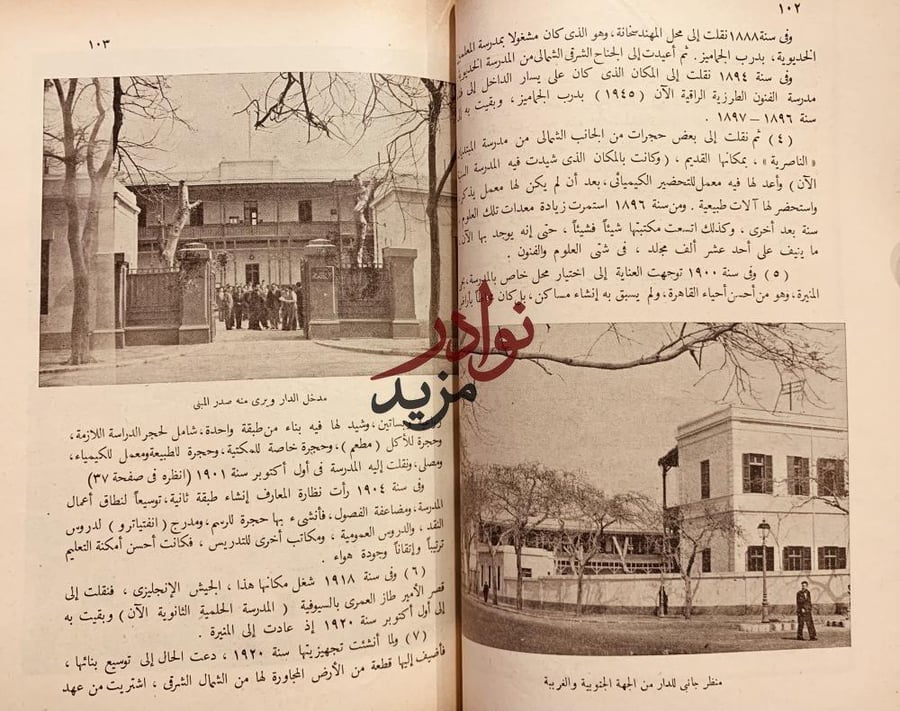تقويم دار العلوم/محمد عبدالجواد