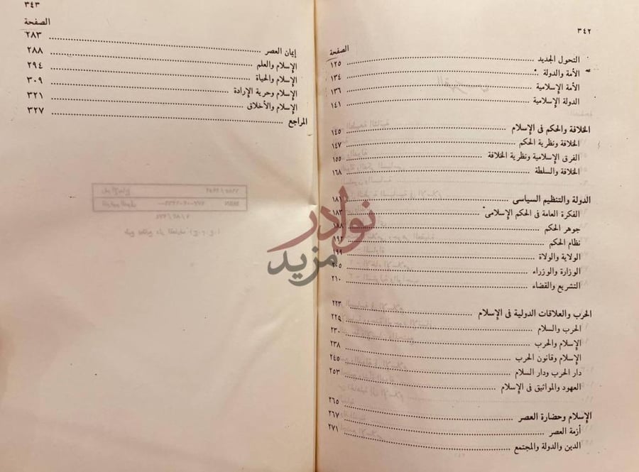 فهرس كتاب الاسلام والسياسة الفهرس
