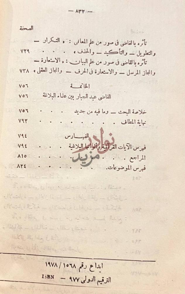فهرس كتاب بلاغة القران في اثار القاضى عبد الجبار واثره فى