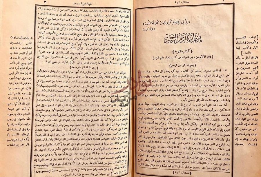 صفحة داخلية كتاب احياء علوم الدين كتاب التوبة