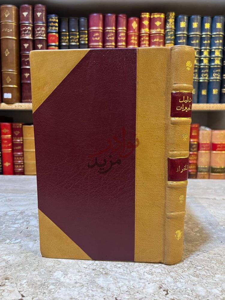 تجليد كتاب دليل الحيران على مورد الظمان دليل الحيران