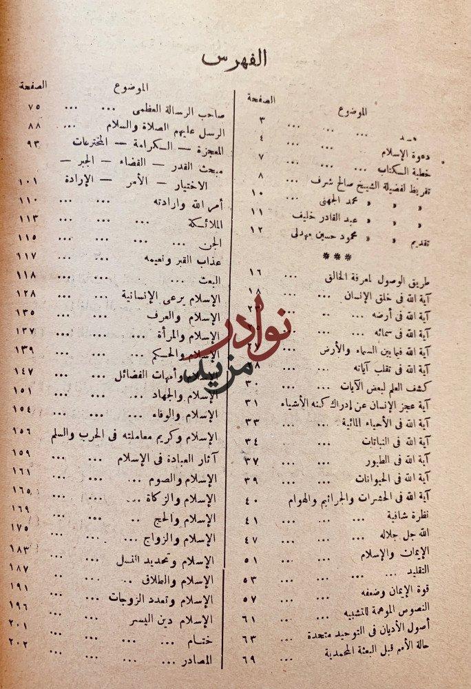 الرائد الى سليم العقائد-ابوالعلا بداري