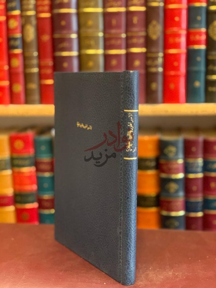 تجليد كتاب الامبراطورية البيزنطية