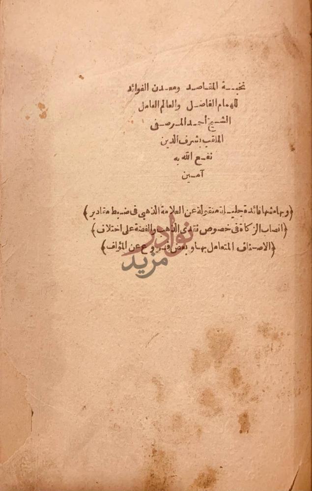 مقدمة كتاب المنطق السليم لطلاب المعاهد الدينية