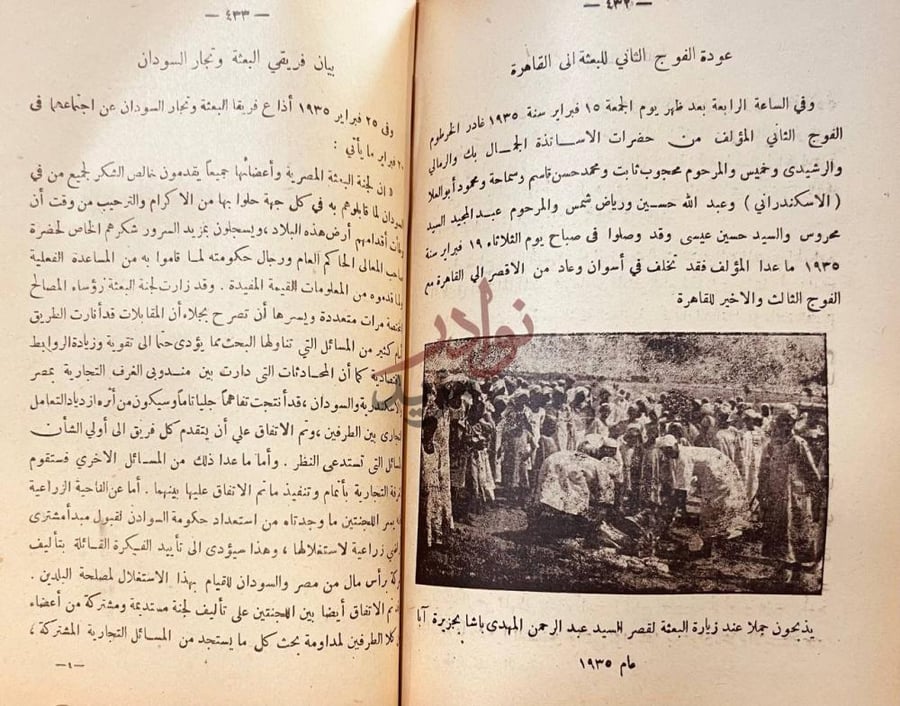 صفحة داخلية كتاب السودان القديم والجديد عودة الفوج الثاني