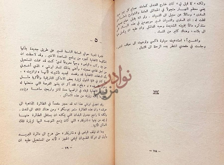 فصل كتاب في قلب افغانستان
