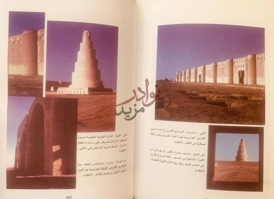 صفحة داخلية كتاب بلاط الخلفاء قيام وسقوط اعظم اسرة حاكمة