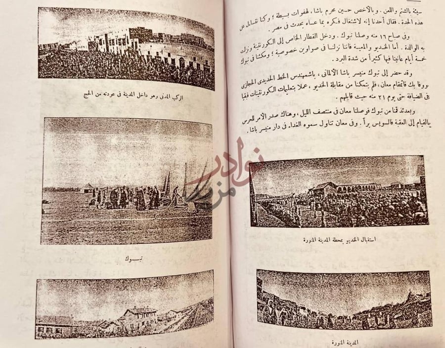 صفحة داخلية كتاب مذكراتي في نصف قرن رحلة توك