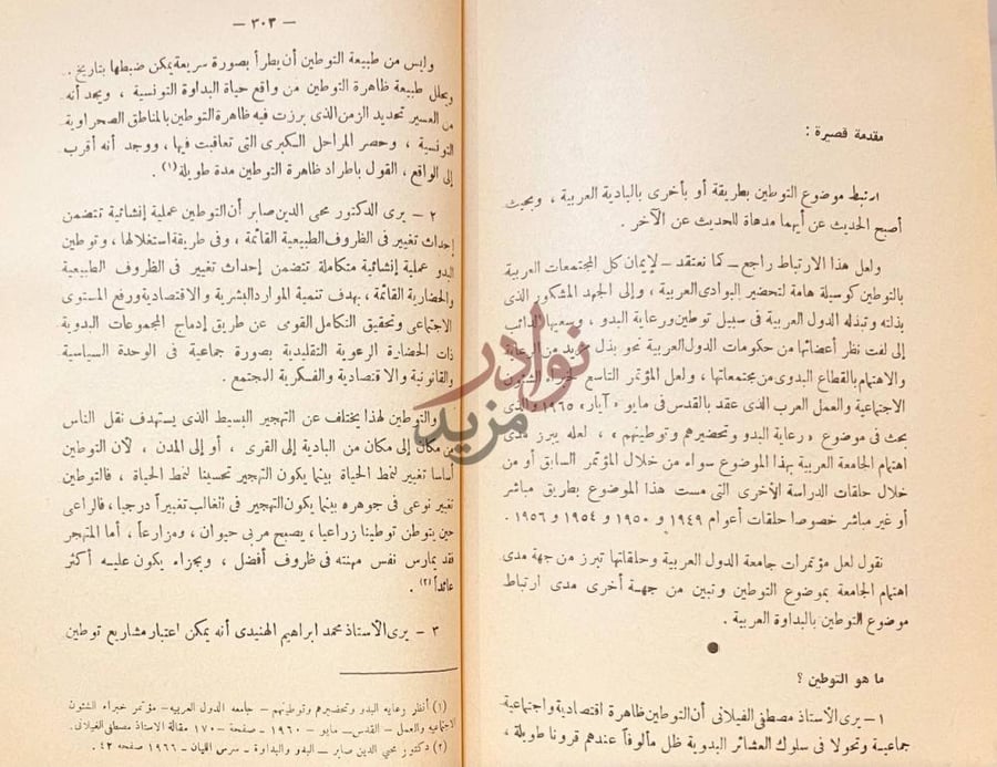 صفحة داخلية كتاب البداوة العربية والتنمية