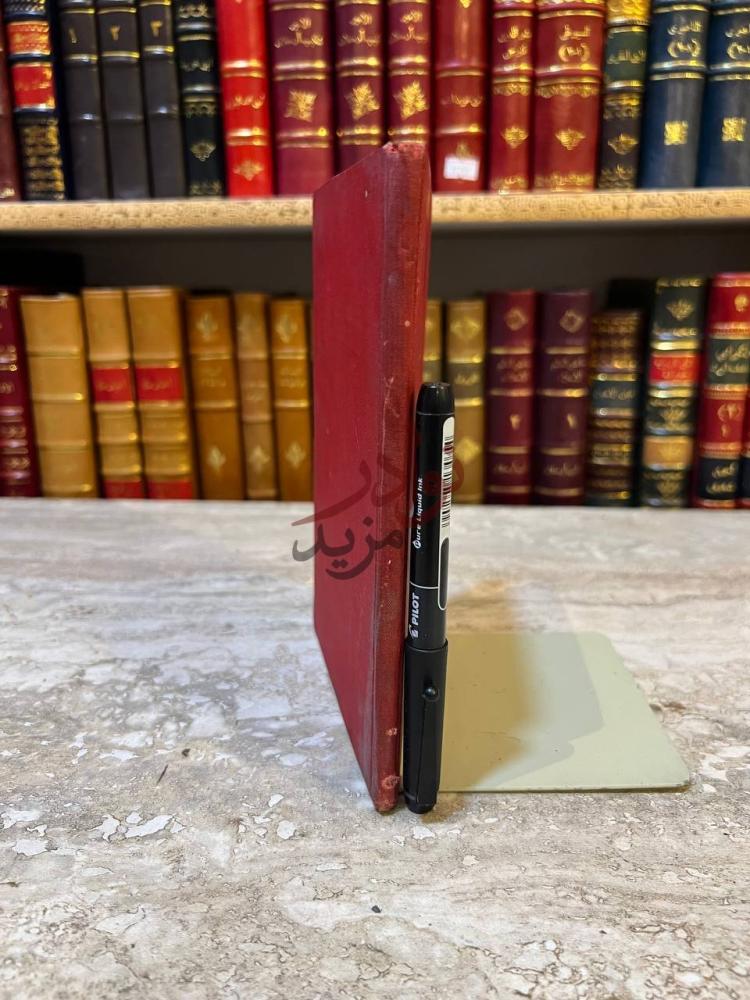 تجليد كتاب مقامة الامثال السائرة المتضمنة للأحوال المواصلة