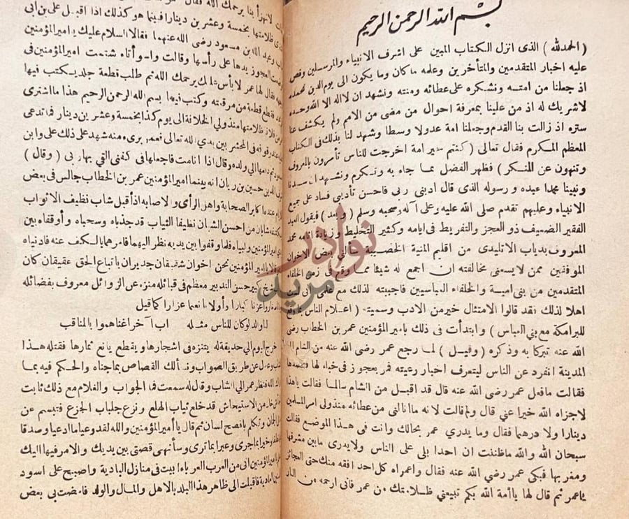 مقدمة كتاب رايت انقلابين في سوريا بسم الله الرحمن