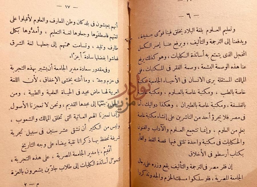 صفحة داخلية كتاب اللغة والدين والتقاليد في حياة الاستقلال