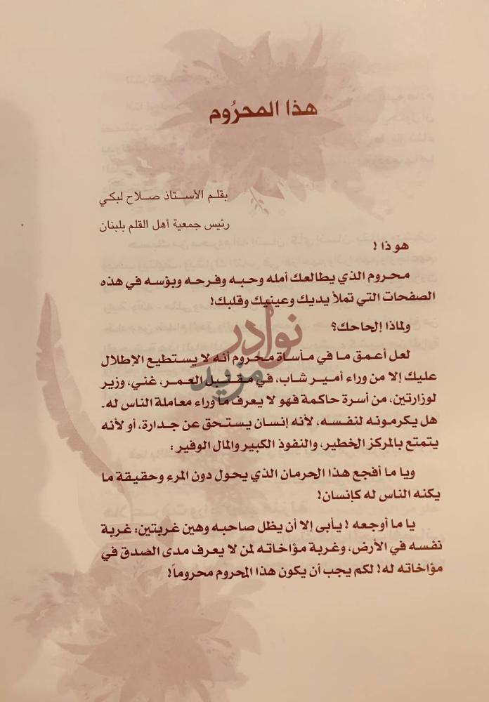 تمهيد كتاب وحي الحرمان وحديث قلب المجموعة الكاملة