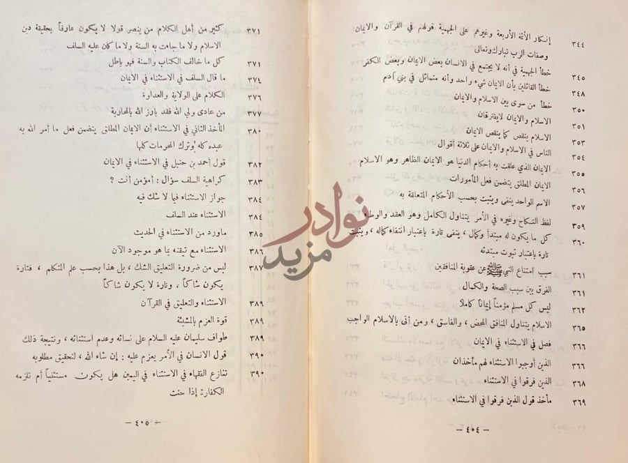 فهرس كتاب الايمان