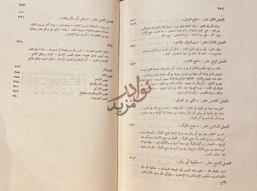 فهرس كتاب ابوبكر الصديق فهرس الموضوعات