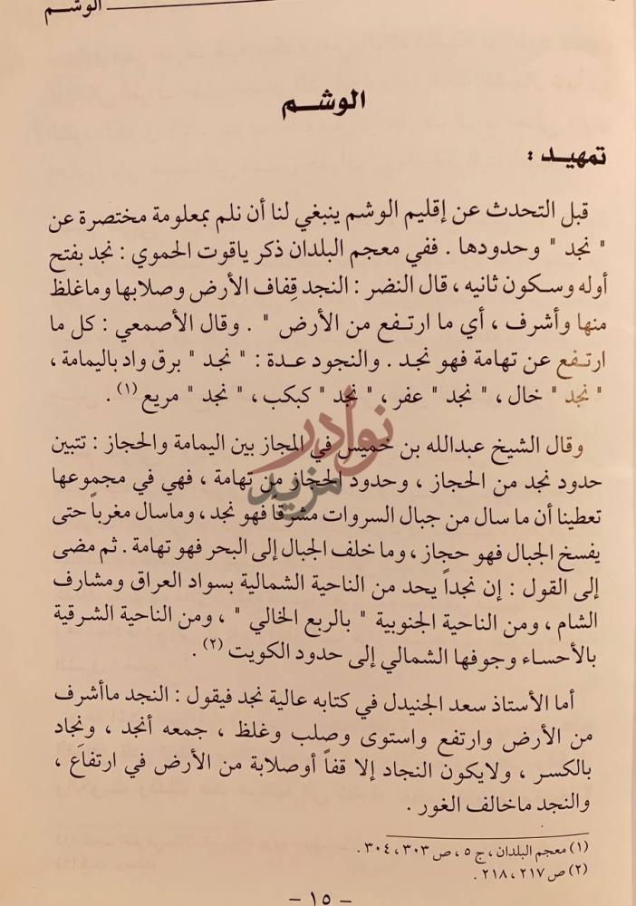 صفحة داخلية كتاب البواريد موطن ونسب وقصيد الوشم