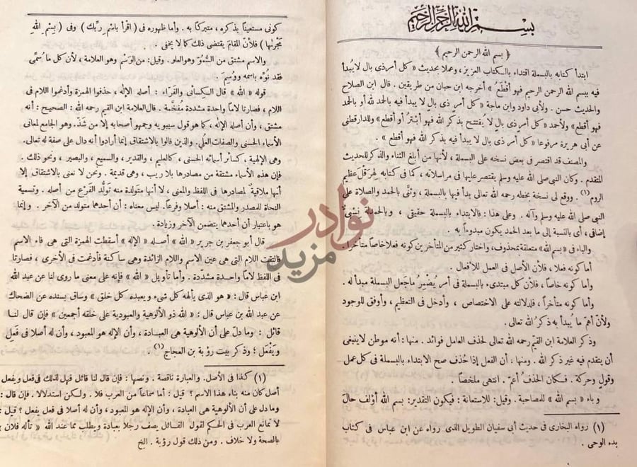 صفحة داخلية كتاب فتح المجيد شرح كتاب التوحيد