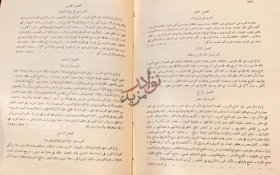 فهرس كتاب حضارة العرب صورة 9