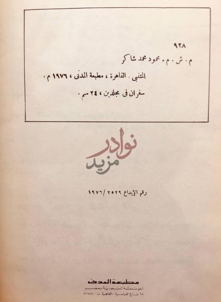 بيانات نشر كتاب المتنبي بيانات النشر