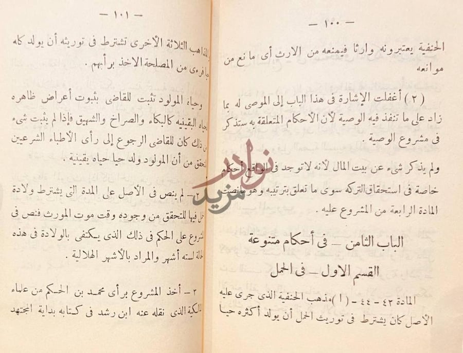 صفحة داخلية كتاب الجامع في احكام المواريث الباب الثامن
