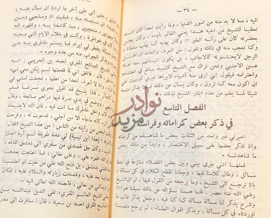 صفحة داخلية كتاب الاعلام العلية في مناقب شيخ الاسلام ابن