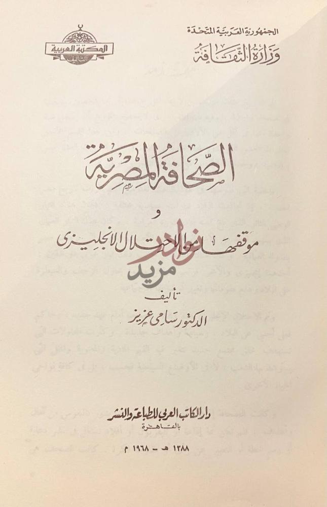صفحة عنوان كتاب الصحافة المصرية الصحافة المصرية