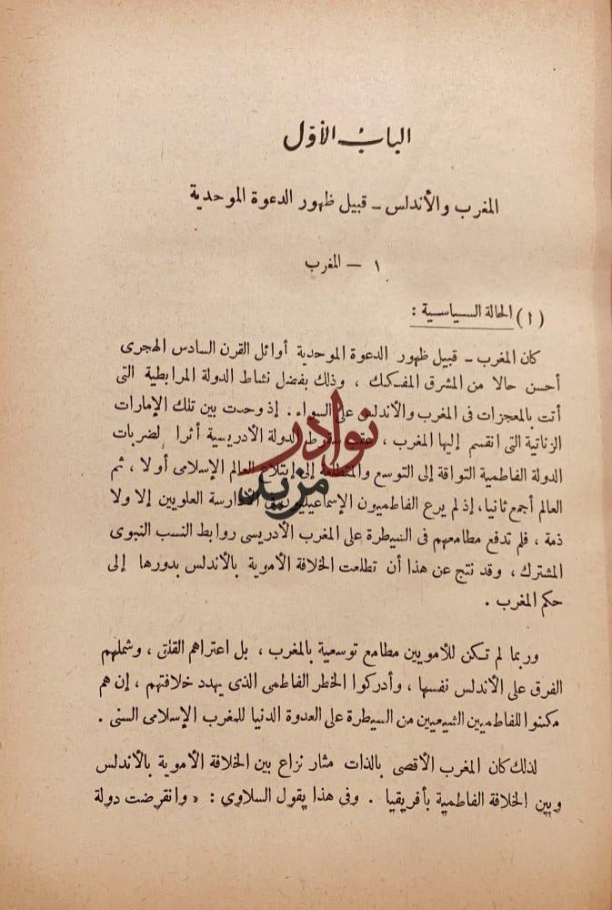 الدعوة الموحدية بالمغرب/عبدالله علام